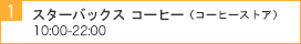 スターバックス