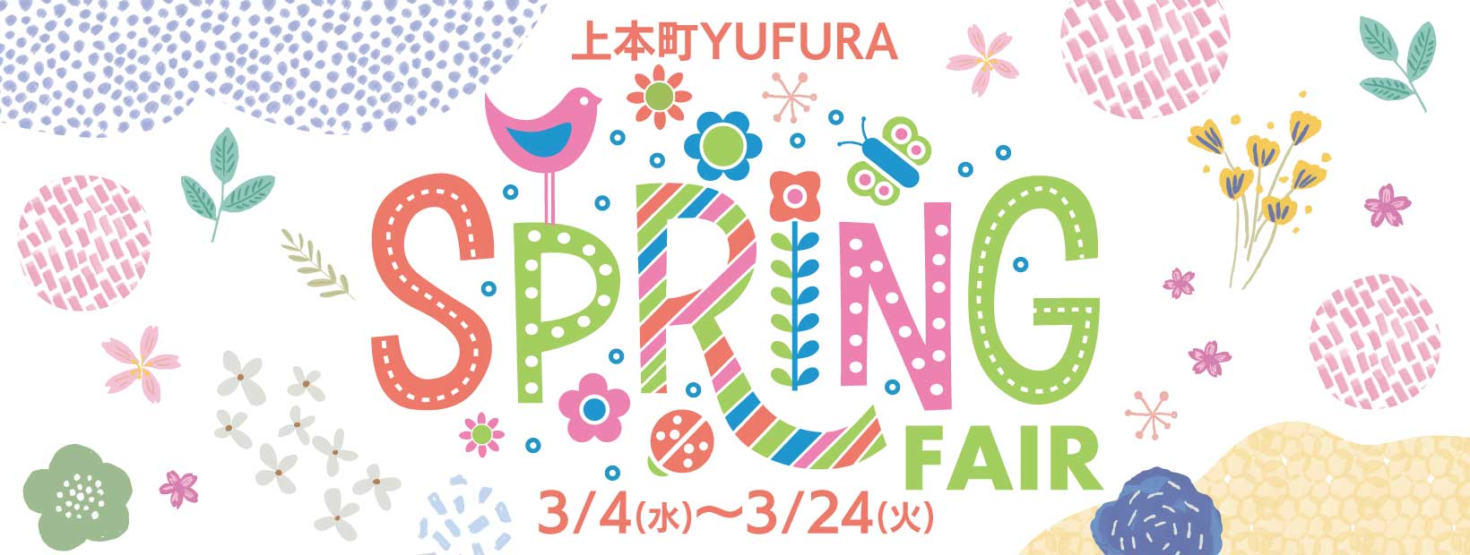 スプリングフェア